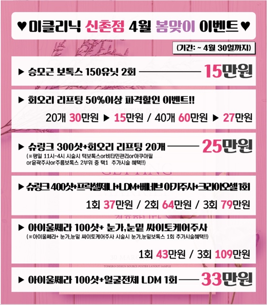 미클리닉신촌점  4월 봄맞이🌸이벤트 관련 이미지 2