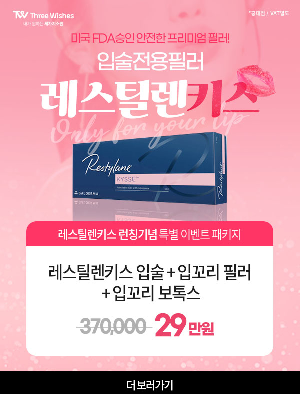 세가지소원의원홍대 💉코어톡스 런칭이벤트 관련 이미지 4