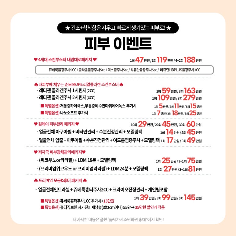 세가지소원의원홍대피부과 9월이벤트 관련 이미지 11