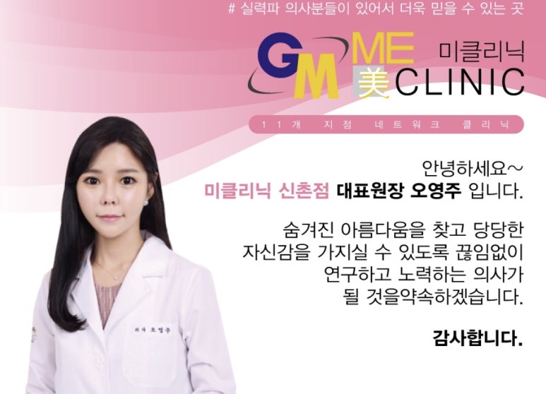 신촌미클리닉 &hearts;7월 특별이벤트&hearts; 슈링크 LDM 프락셀특가 관련 이미지 2