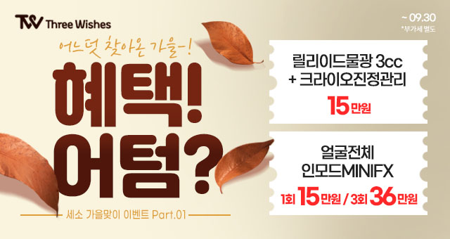 세가지소원홍대피부과 하반기 🥳1년무제한이벤트🥳⭐️ 관련 이미지 6