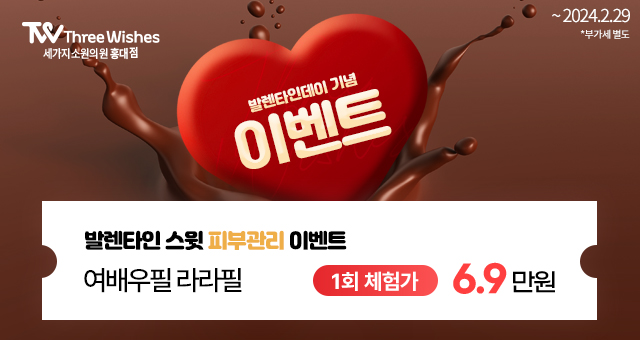 세가지소원의원홍대피부과 10년 유지 🏆쥬브젠 자가진피재생술🏆 런칭이벤트 관련 이미지 4