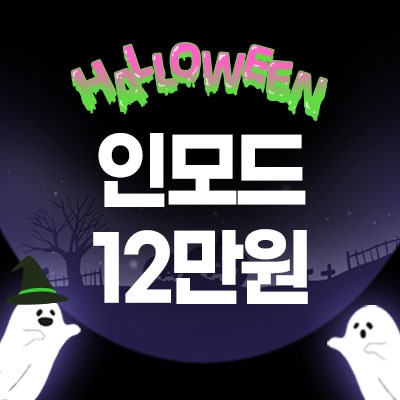 홍대피부과 세소 🎃2022 할로윈 이벤트🎃 관련 이미지 14
