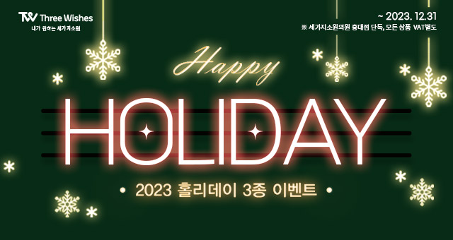 홍대피부과 세가지소원홍대점 콜라움 런칭이벤트 관련 이미지 5