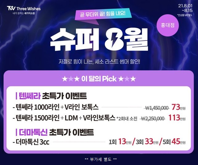 세가지소원의원홍대 ★8월 상반기이벤트★ 관련 이미지 1