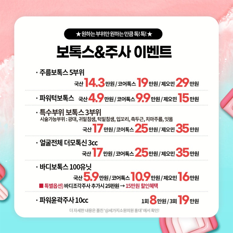 세가지소원의원 홍대피부과 6월이벤트 관련 이미지 9