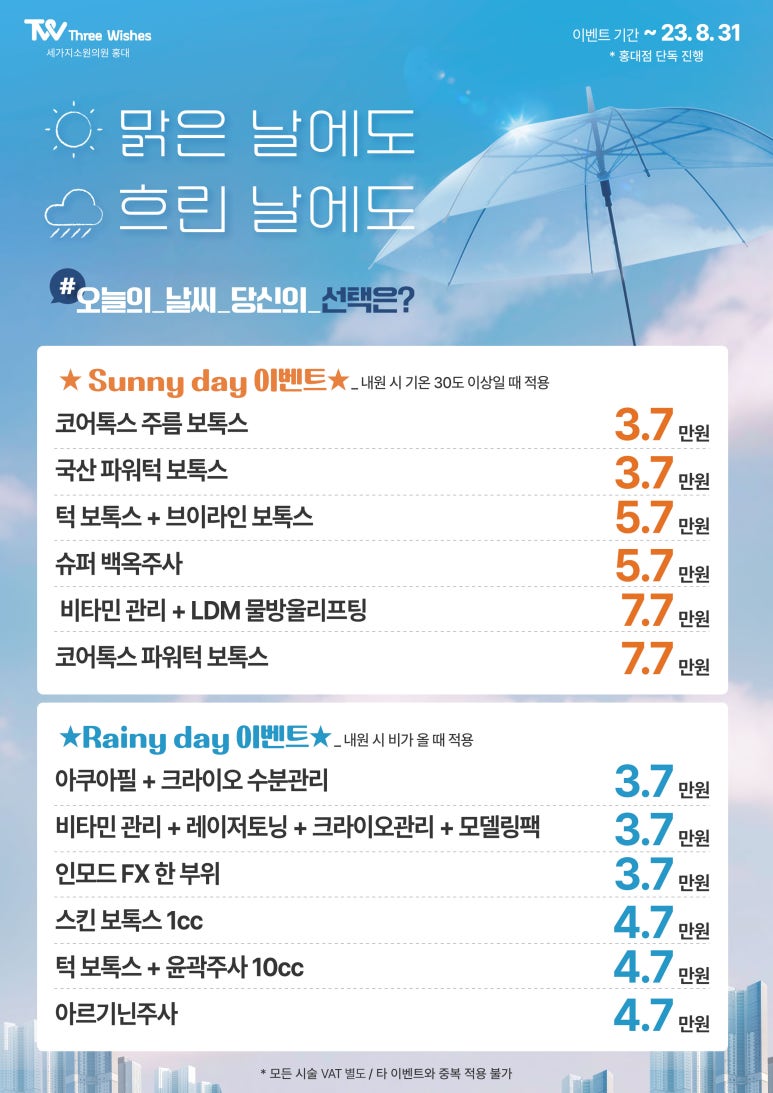 세가지소원의원 홍대점 🩵8월 이벤트🩵 관련 이미지 19