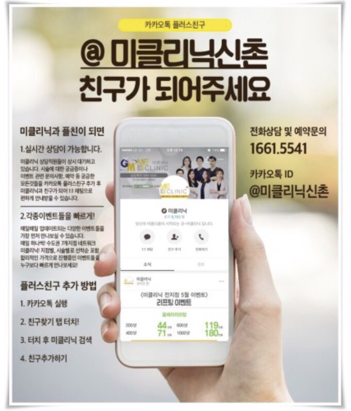 미클리닉 신촌 빼빼로데이 이벤트 관련 이미지 2