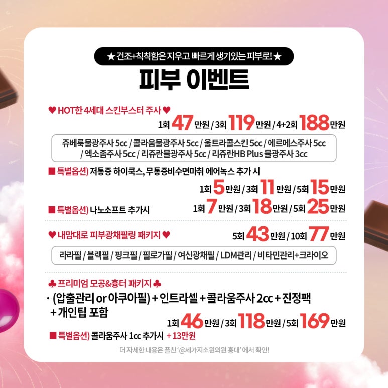 세가지소원의원 홍대점 3월이벤트 관련 이미지 15