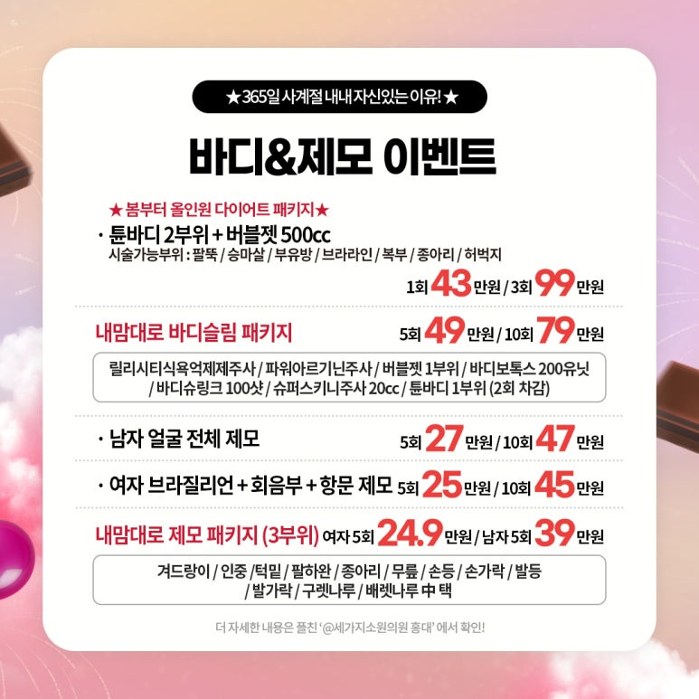 세가지소원의원 홍대점 3월이벤트 관련 이미지 17