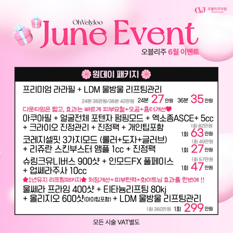 오블리주의원 홍대입구역피부과 2025년 6월이벤트 관련 이미지 3