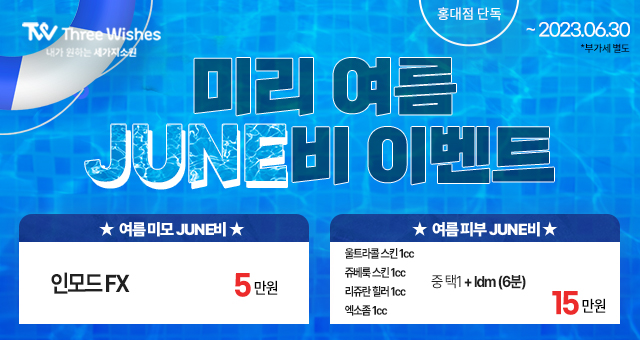 세가지소원의원홍대 브이올렛 이벤트 관련 이미지 5