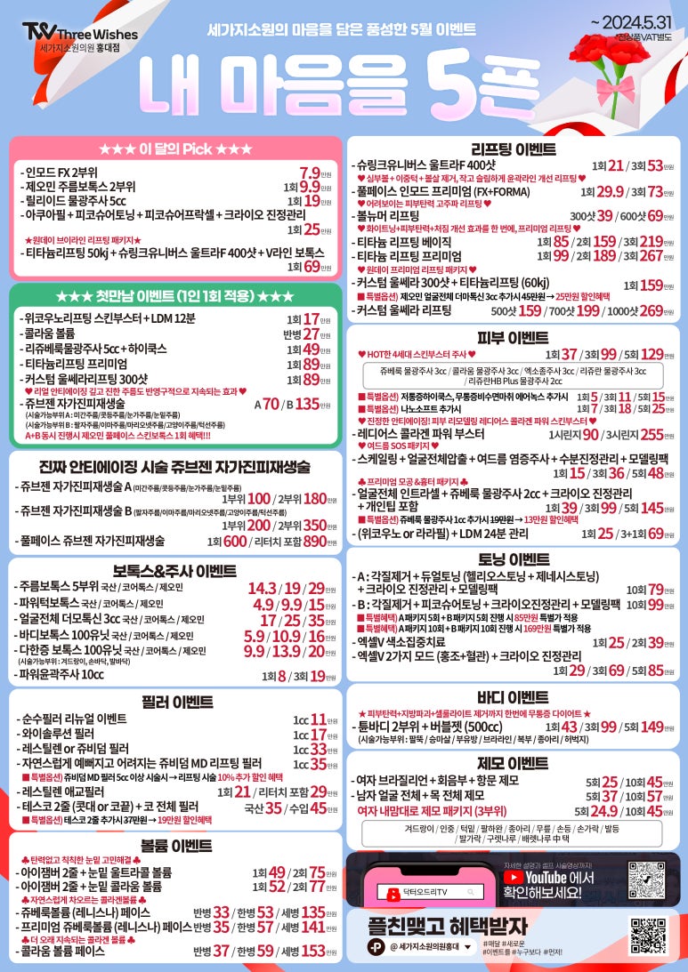 세가지소원의원홍대피부과 5월💜이벤트 관련 이미지 1