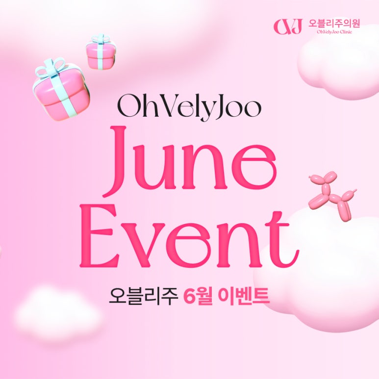 오블리주의원 홍대입구역피부과 2025년 6월이벤트 관련 이미지 19