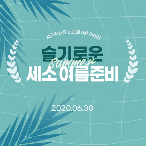 세가지소원 신촌점 6월이벤트 관련 이미지 1