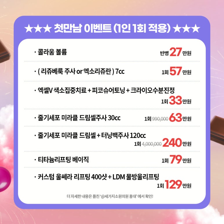 세가지소원의원 홍대점 3월이벤트 관련 이미지 6