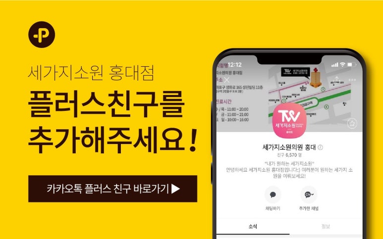 홍대최초 세가지소원홍대피부과 미라클 Miracell 줄기세포 런칭이벤트 관련 이미지 2