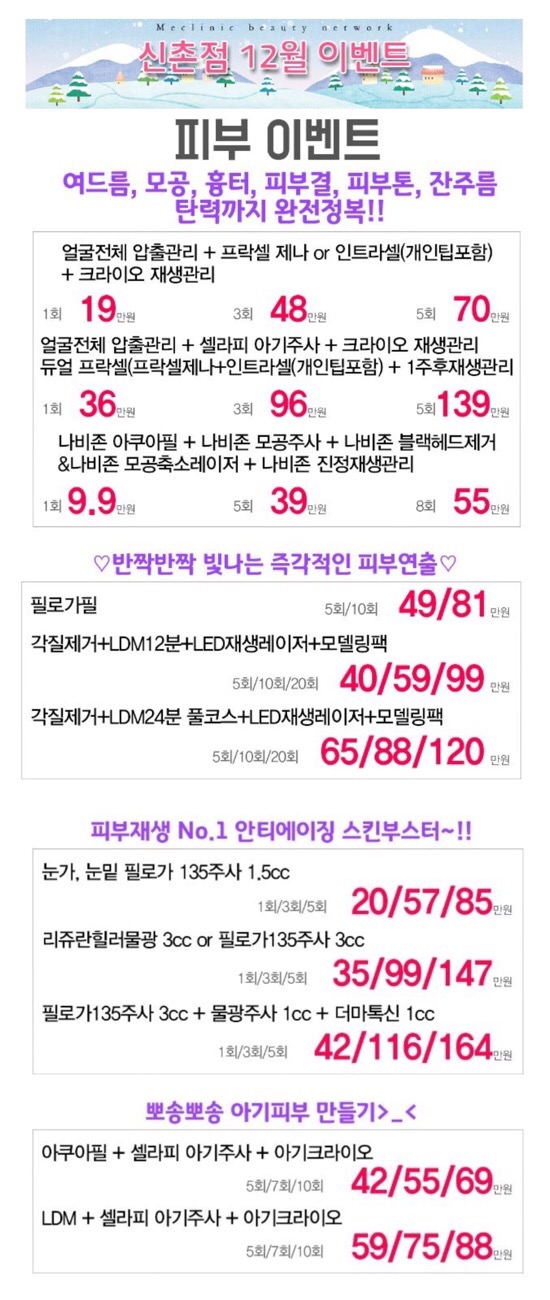 신촌미클리닉 ★12월이벤트★ 관련 이미지 23