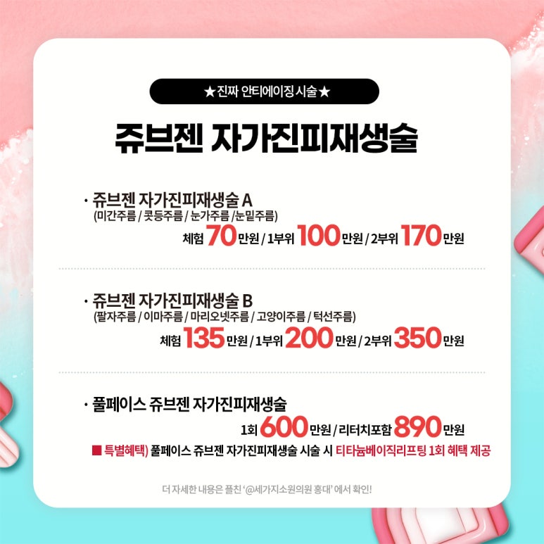 세가지소원의원 홍대피부과 6월이벤트 관련 이미지 4