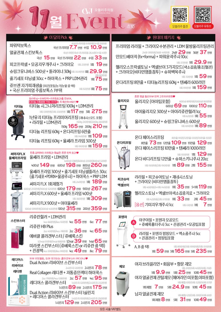 오블리주의원 홍대입구피부과 2025년 11월이벤트 관련 이미지 2