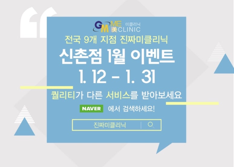 신촌미클리닉 &hearts;2019년 기해년 첫 특별이벤트&hearts; 관련 이미지 1