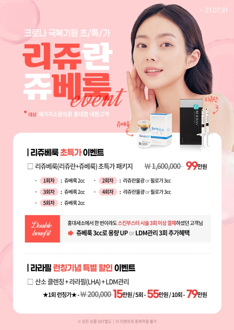 홍대피부과 세가지소원의원 코로나극복기원이벤트 관련 이미지 1