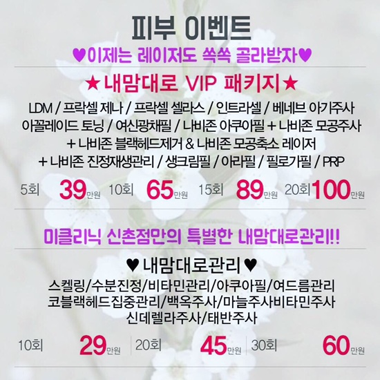 미클리닉신촌점 피부과 🌸3월이벤트🌸 신촌 피부과이벤트 추천 관련 이미지 8