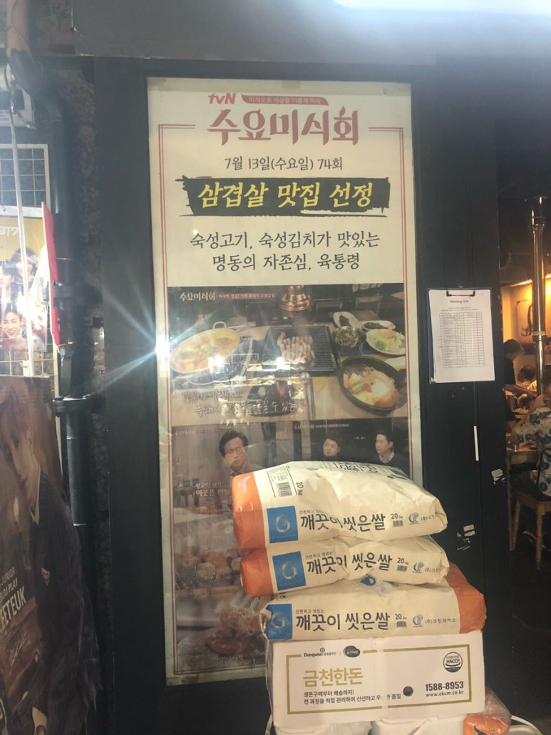 명동맛집 【욱통령】수요미식회 삼겹살맛집 _ 육통령 오겹살 숙성김치찌개 엄지척 관련 이미지 6