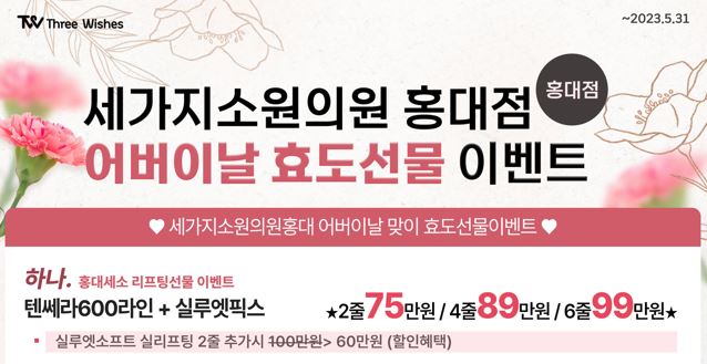 세가지소원의원홍대 NO 😷마스크 당당 이벤트 관련 이미지 5