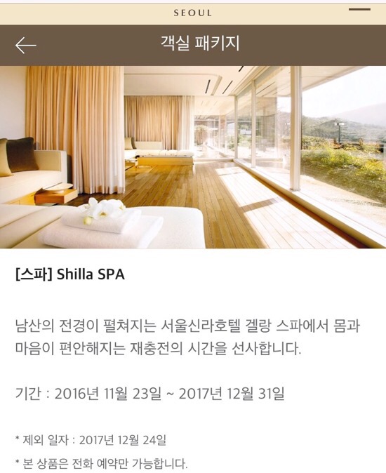 【서울신라호텔_2017추석연휴】 신라호텔 스파패키지_ 어반아일랜드 관련 이미지 1