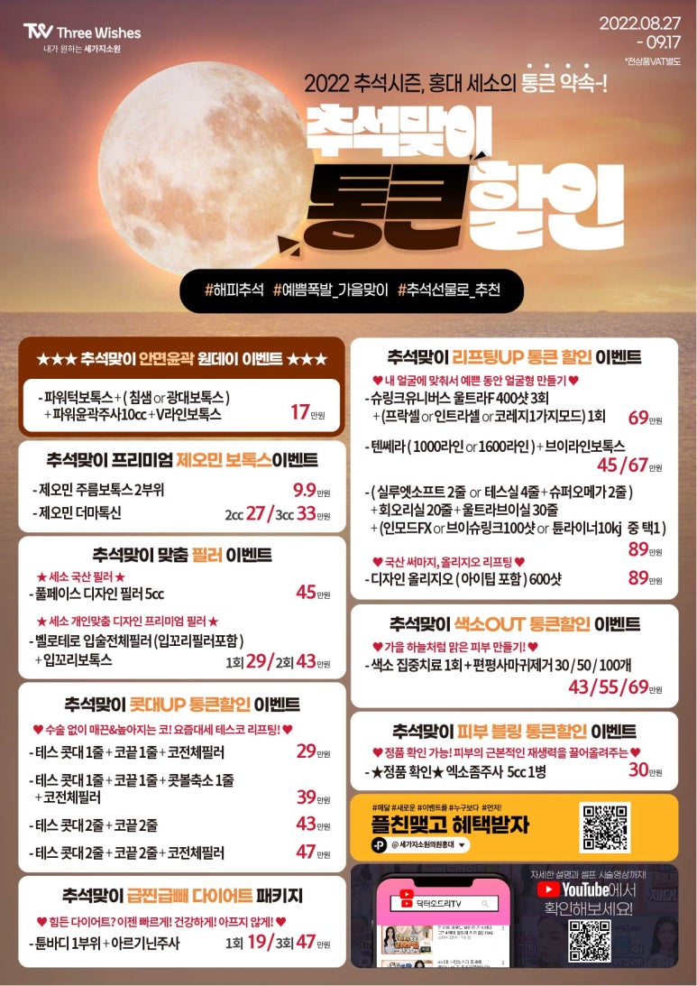 세가지소원의원홍대 2022⭐️추석맞이 통큰 할인이벤트⭐️ 관련 이미지 1