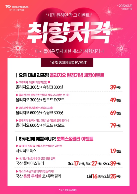 세가지소원홍대 1월 첫 특별이벤트 관련 이미지 1