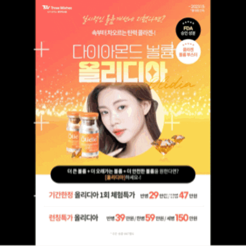 홍대피부과 다이아몬드콜라겐💎 올리디아 런칭이벤트 관련 이미지 2
