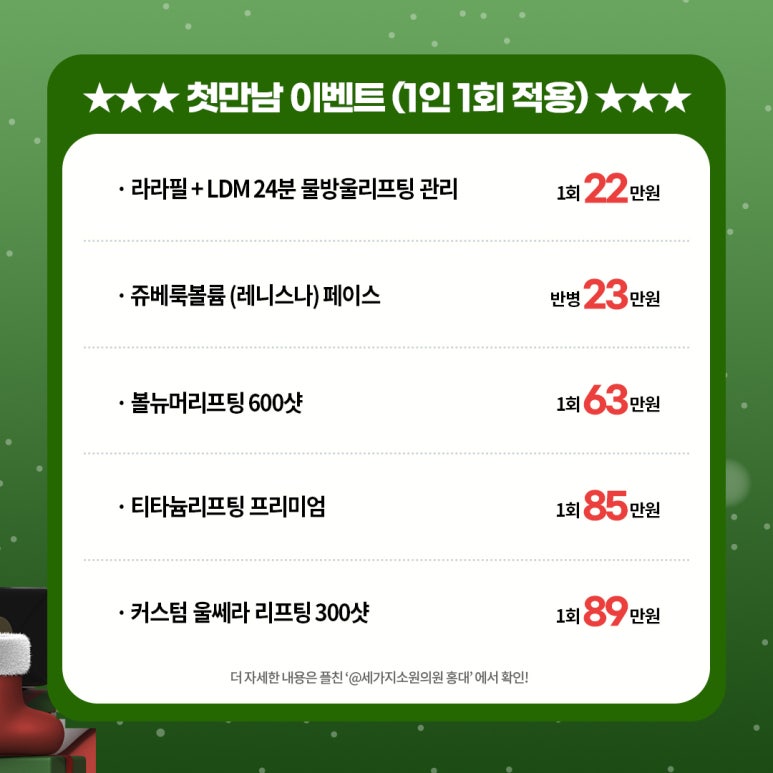 세가지소원의원홍대피부과 ⭐12월이벤트⭐ 관련 이미지 3