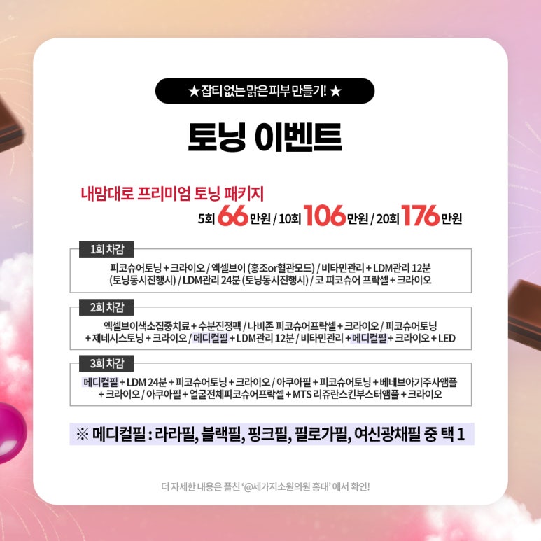 세가지소원의원 홍대점 3월이벤트 관련 이미지 16