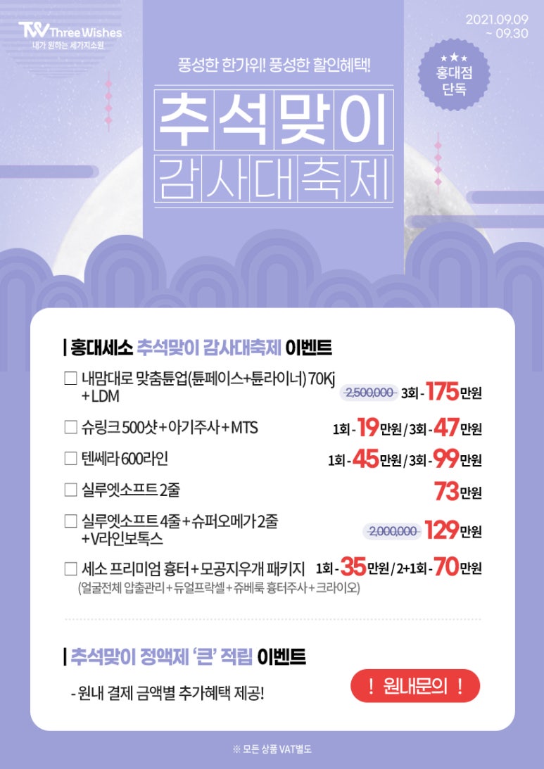 홍대 세가지소원피부과 ★추석이벤트★ 관련 이미지 1