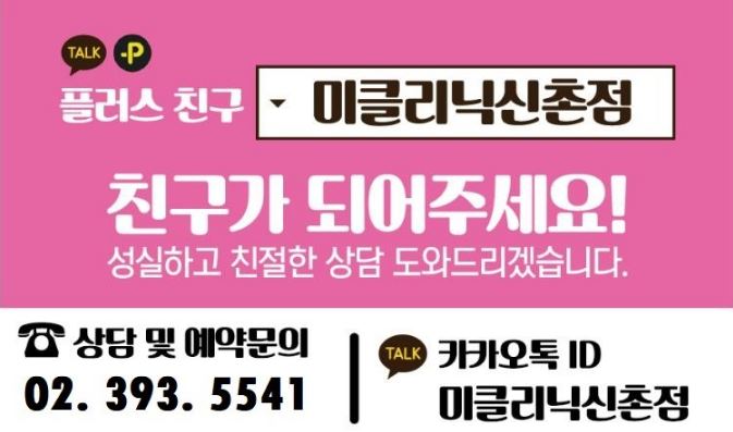 신촌미클리닉 ❤️9월 이벤트❤️신촌 피부과이벤트 관련 이미지 11