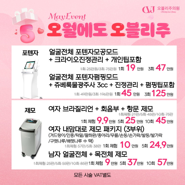 오블리주의원 홍대피부과 2025년 5월이벤트 관련 이미지 18