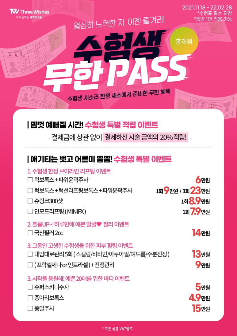 2022수능이벤트 : 세가지소원의원홍대 관련 이미지 2