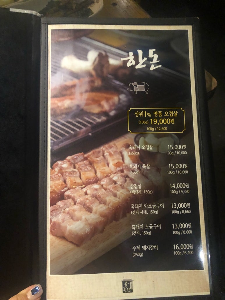 명동맛집 【욱통령】수요미식회 삼겹살맛집 _ 육통령 오겹살 숙성김치찌개 엄지척 관련 이미지 12