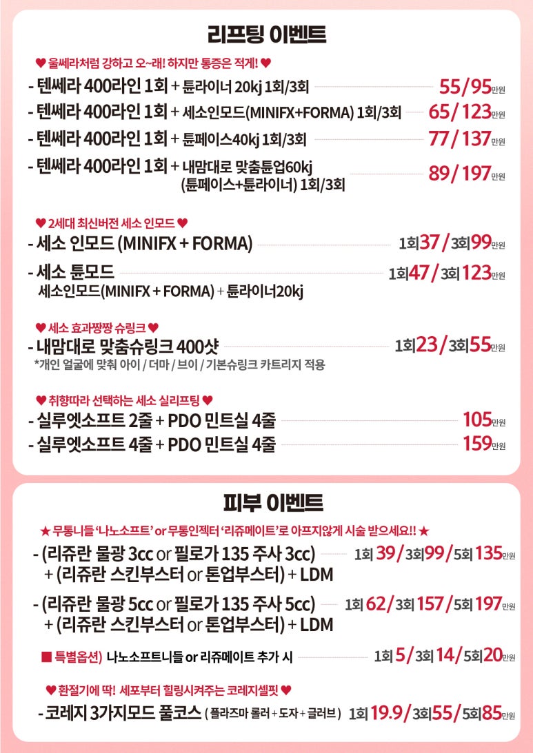 홍대역피부과 세가지소원의원홍대 &hearts;4월이벤트&hearts; 관련 이미지 3