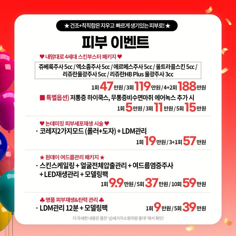 세가지소원의원홍대피부과 10월이벤트 관련 이미지 7