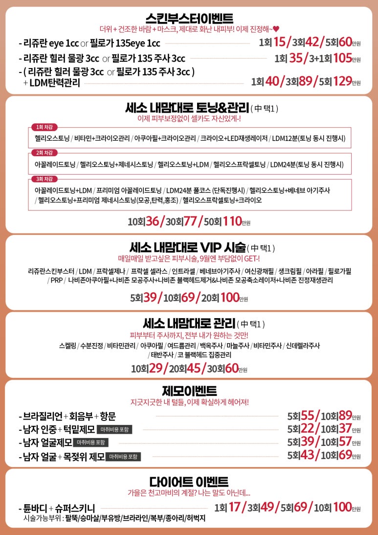 세가지소원 홍대 신촌피부과  &hearts;9월이벤트&hearts; 관련 이미지 3
