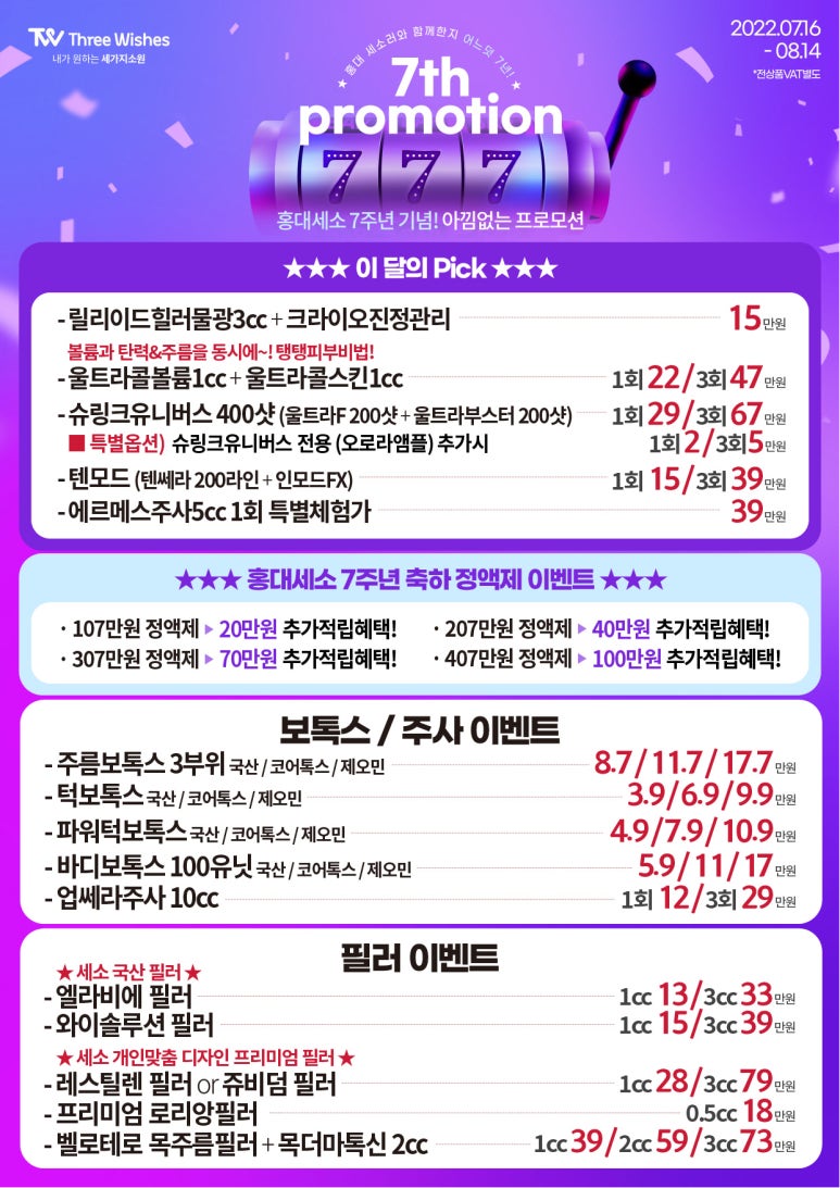 세가지소원의원홍대점 🥳7주년축하 정기이벤트🥳 관련 이미지 2