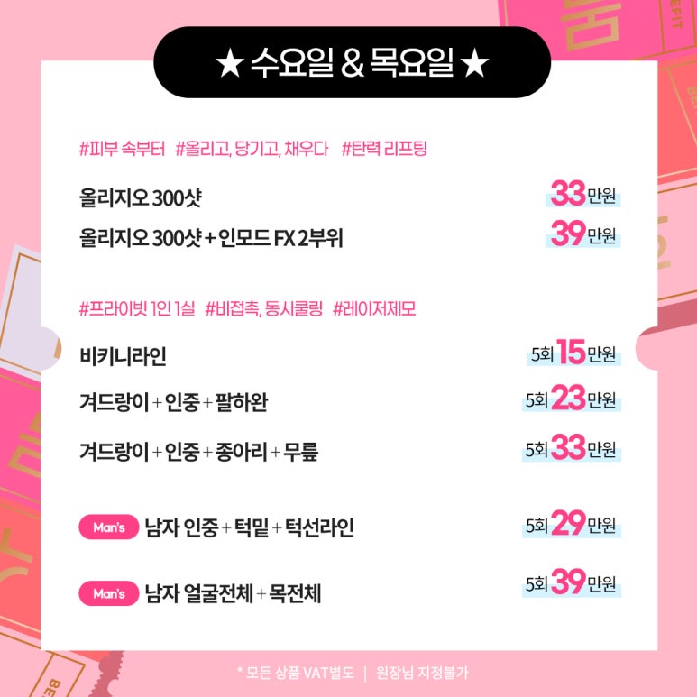 세가지소원의원 홍대점 &hearts;WEEKDAY 타임이벤트&hearts; 관련 이미지 10