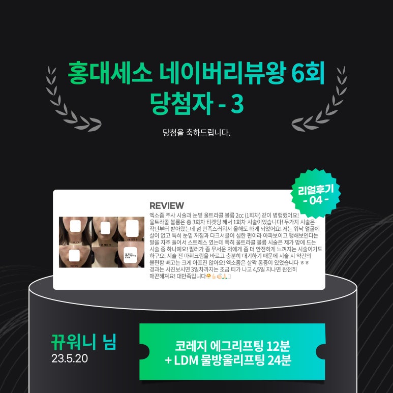 세가지소원의원홍대점 제6회 👑네이버리뷰왕 이벤트👑 당첨자 발표 관련 이미지 7