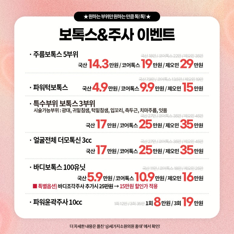 세가지소원의원홍대피부과 11월이벤트 관련 이미지 8