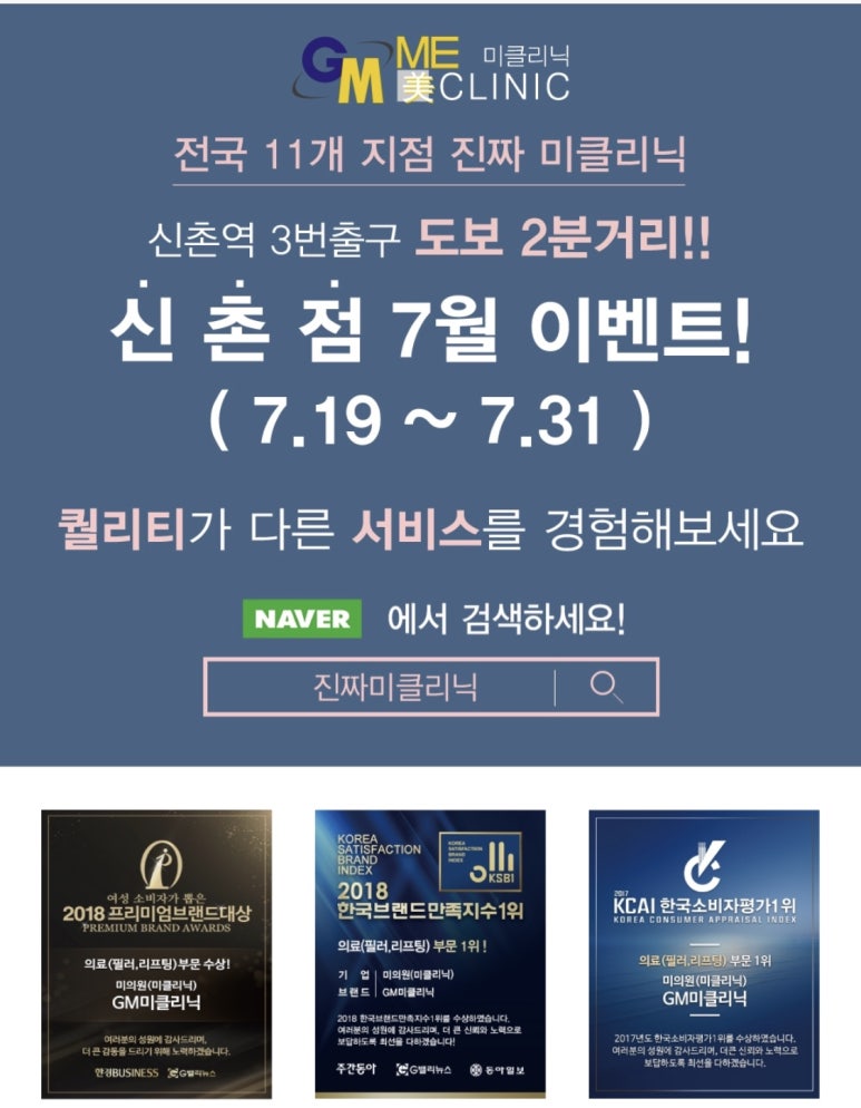 신촌미클리닉 &hearts;7월 특별이벤트&hearts; 슈링크 LDM 프락셀특가 관련 이미지 1