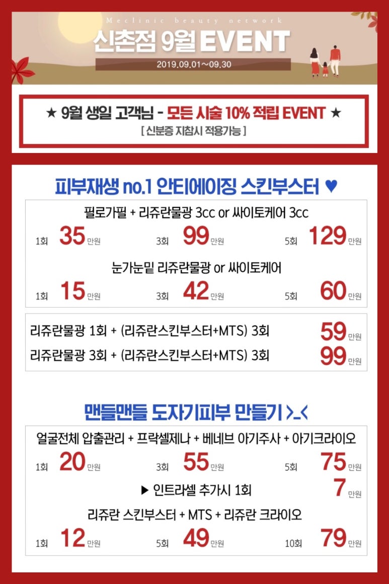 신촌미클리닉 ❤️9월 이벤트❤️신촌 피부과이벤트 관련 이미지 8