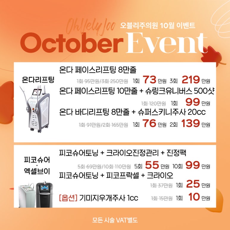 오블리주의원 홍대입구피부과 2025년 10월이벤트 관련 이미지 38